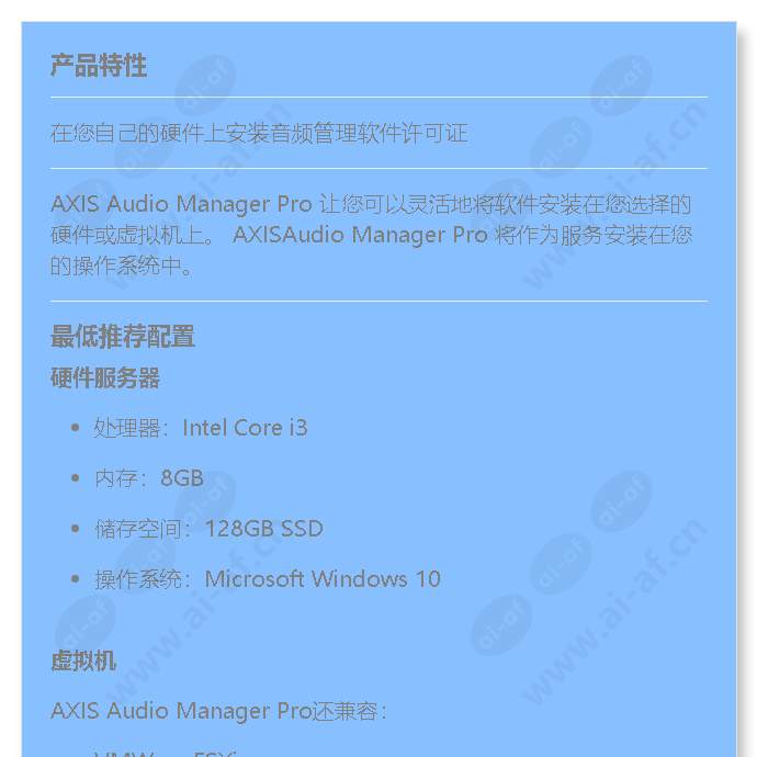 axis-audio-manager-pro_f_cn-00.jpg