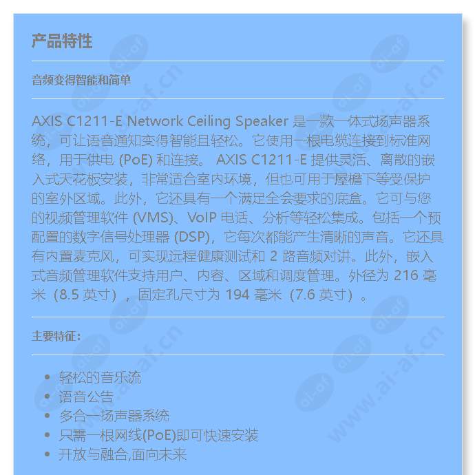 axis-c1211-e-network-ceiling-speaker_f_cn-00.jpg