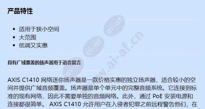 axis-c1410-network-mini-speaker_f_cn-00.jpg