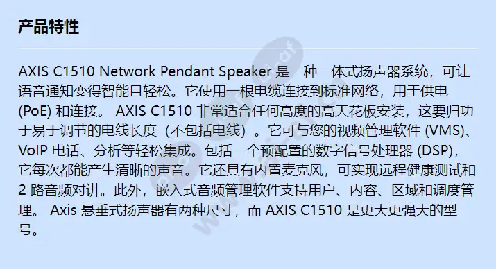 axis-c1510-network-pendant-speaker_f_cn.jpg