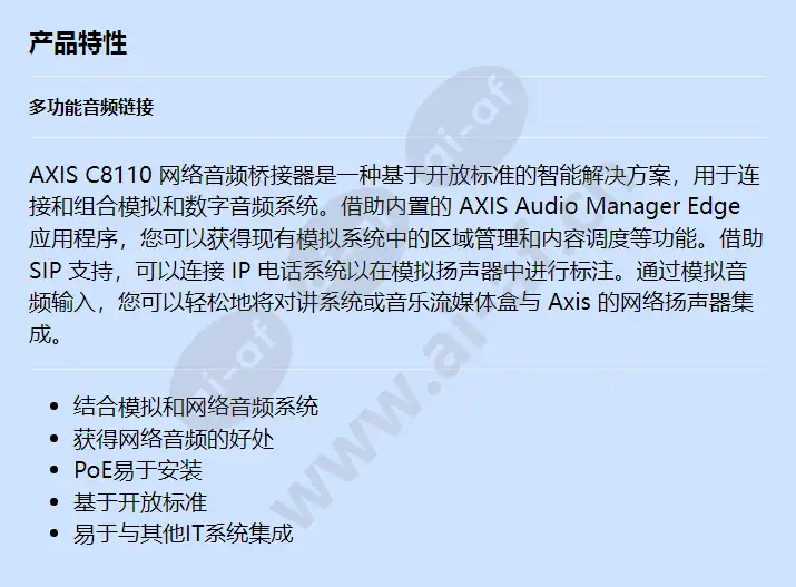 axis-c8110-network-audio-bridge_f_cn.jpg