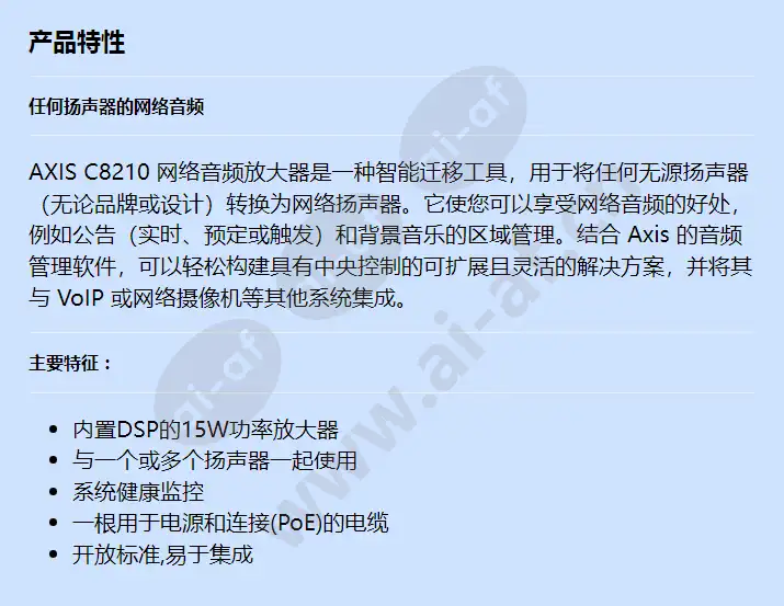 axis-c8210-network-audio-amp_f_cn.jpg
