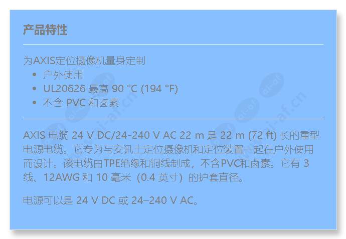 axis-cable-24-v-dc24-240-v-ac-22-m_f_cn.jpg
