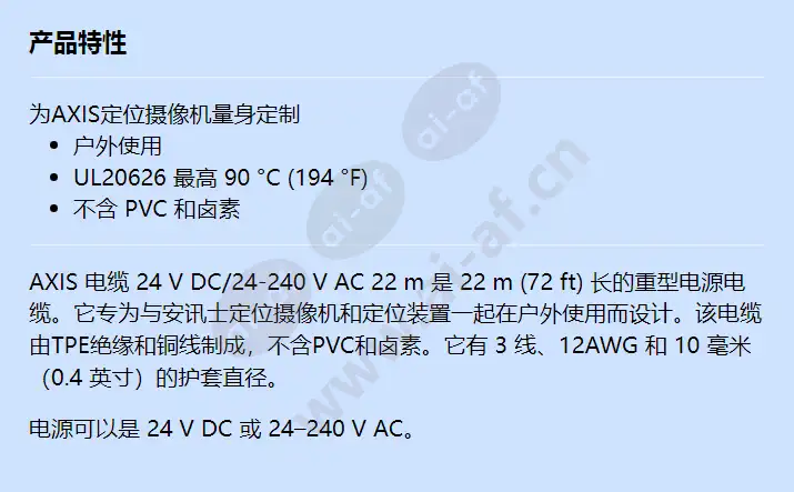 axis-cable-24-v-dc24-240-v-ac-22-m_f_cn.jpg