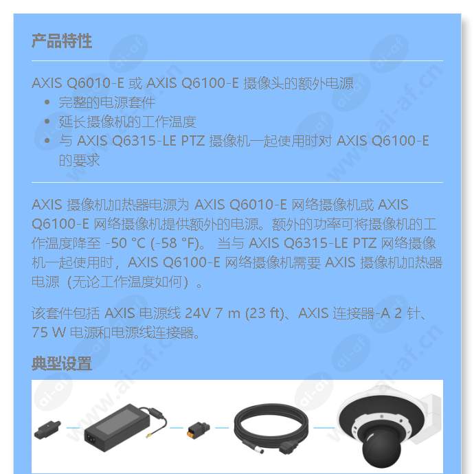 axis-camera-heater-power-supply_f_cn-00.jpg
