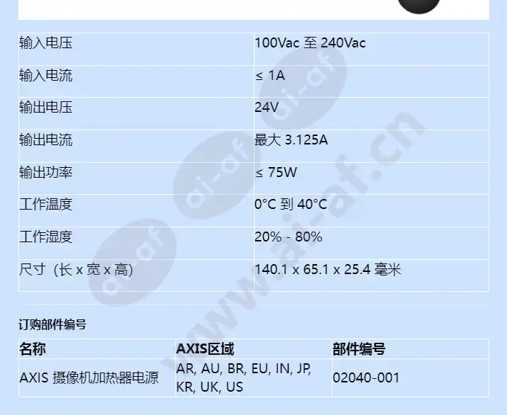 axis-camera-heater-power-supply_f_cn-01.jpg