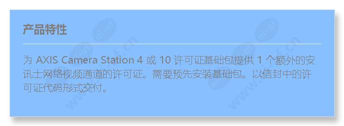 axis-camera-station-1-channel-upgrade-english-and-multilingual_f_cn.jpg