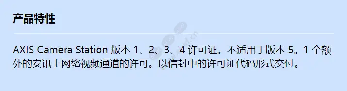 axis-camera-station-1-license-add-on_f_cn.jpg