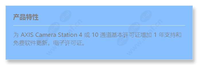 axis-camera-station-1-year-support-extension-elicense_f_cn.jpg