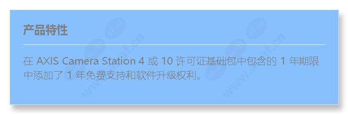 axis-camera-station-1-year-support-extension_f_cn.jpg