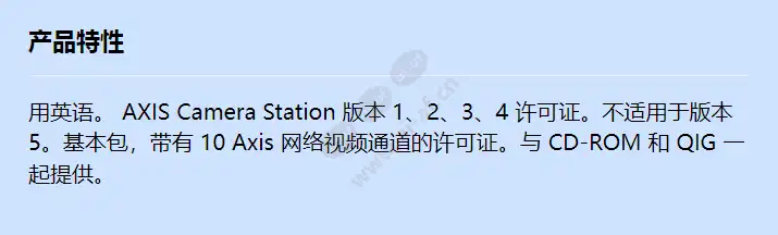 axis-camera-station-10-license-base-pack-en_f_cn.jpg