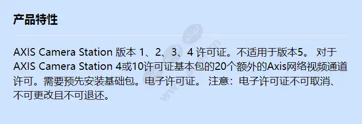 axis-camera-station-20-license-add-on-elicense_f_cn.jpg