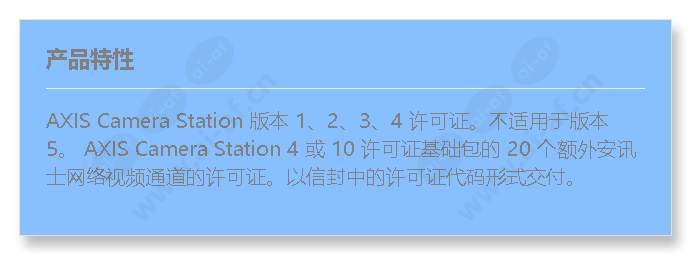axis-camera-station-20-license-add-on_f_cn.jpg