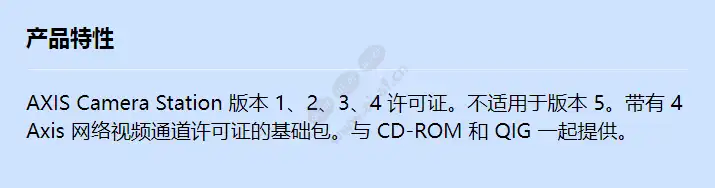 axis-camera-station-4-license-base-pack-en_f_cn.jpg
