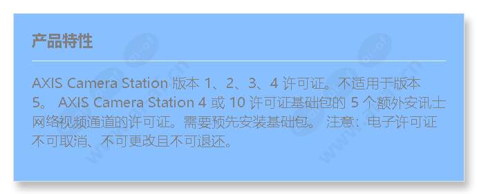 axis-camera-station-5-license-add-on-elicense_f_cn.jpg