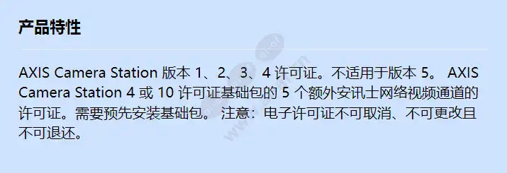axis-camera-station-5-license-add-on-elicense_f_cn.jpg