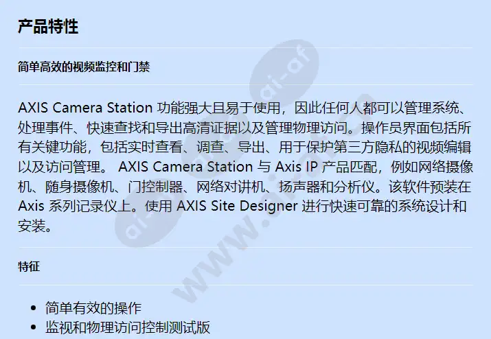 axis-camera-station-core_f_cn-00.jpg