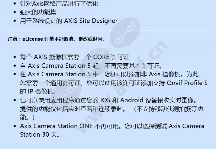 axis-camera-station-core_f_cn-01.jpg