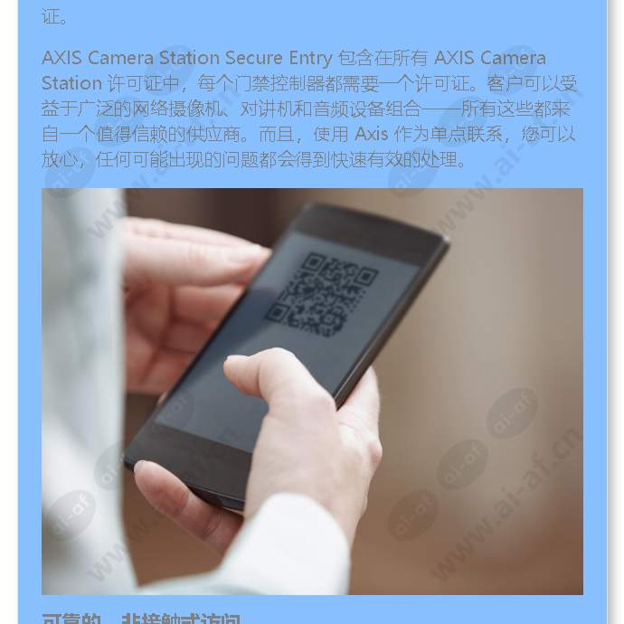 axis-camera-station-secure-entry_f_cn-02.jpg