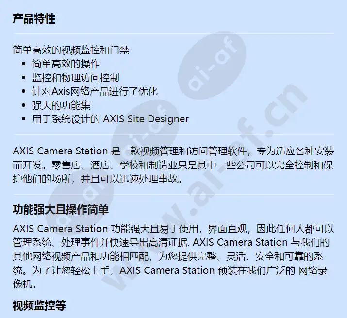 axis-camera-station_f_cn-00.jpg