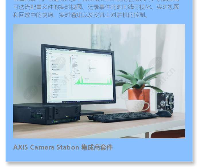 axis-camera-station_f_cn-03.jpg