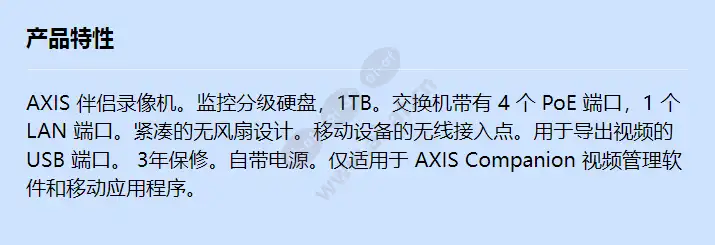 axis-companion-rec-4ch-1tb_f_cn.jpg