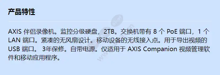 axis-companion-rec-8ch-2tb_f_cn.jpg