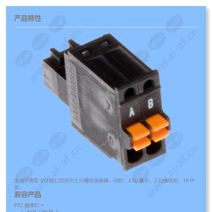 axis-connector-a-2-pin-2.5-straight_f_cn-00.jpg