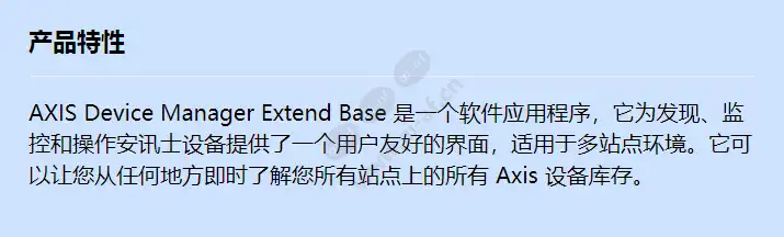 axis-device-manager-extend-base_f_cn.jpg