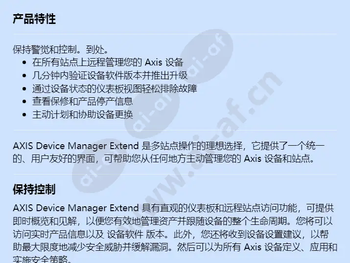 axis-device-manager-extend_f_cn-00.jpg