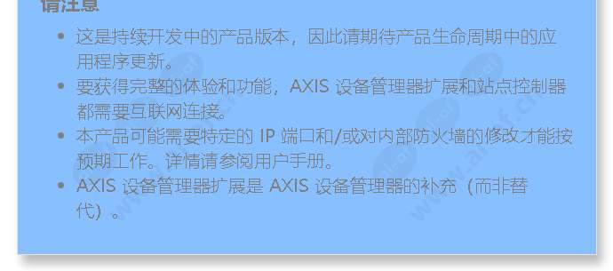 axis-device-manager-extend_f_cn-02.jpg