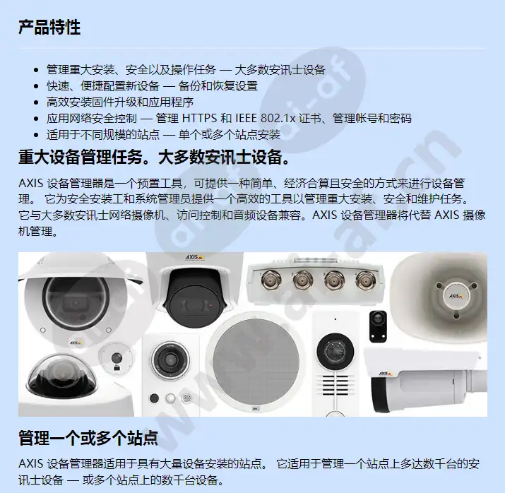 axis-device-manager_f_cn-00.jpg