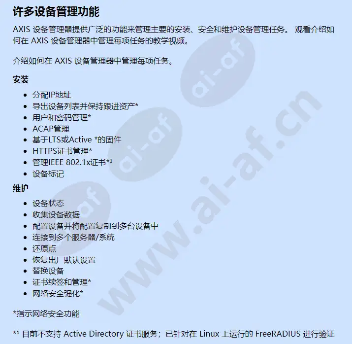 axis-device-manager_f_cn-01.jpg