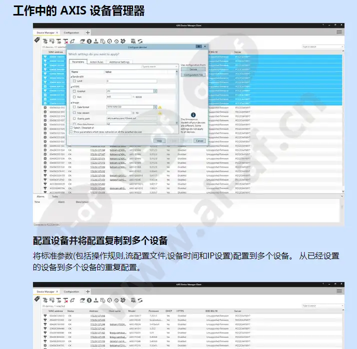 axis-device-manager_f_cn-02.jpg