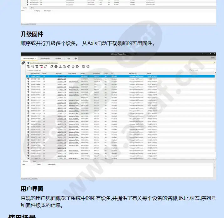 axis-device-manager_f_cn-04.jpg