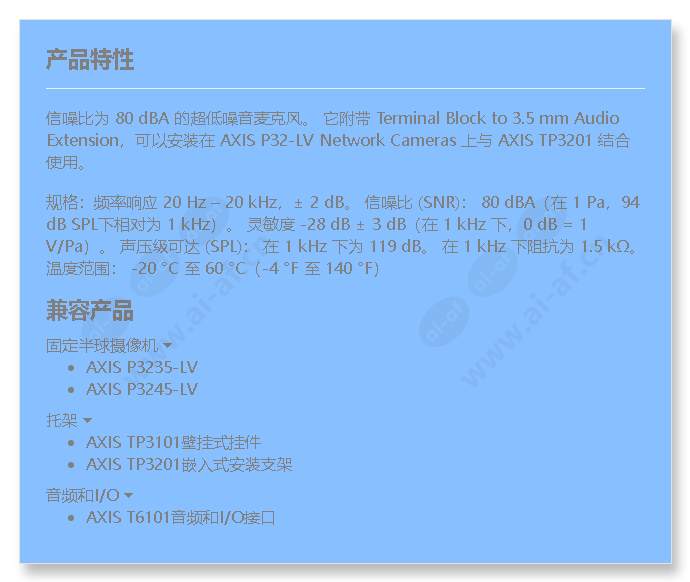 axis-device-microphone-b_f_cn.jpg