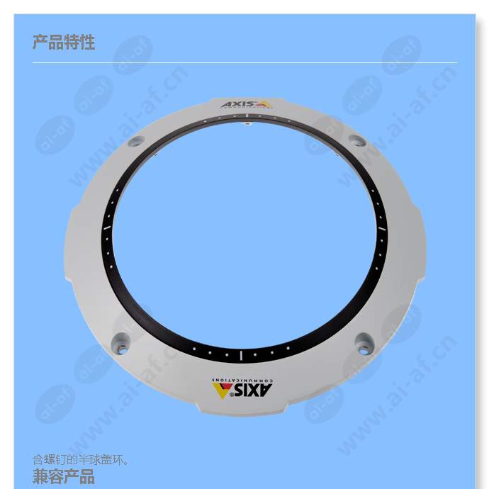axis-dome-cover-ring_f_cn-00.jpg