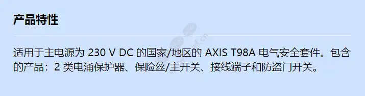 axis-electrical-safety-kit_f_cn.jpg