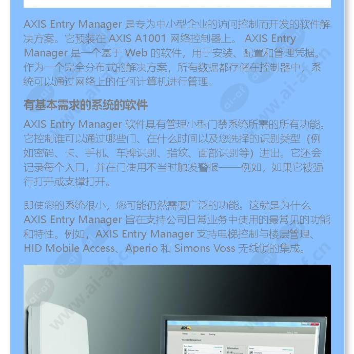 axis-entry-manager_f_cn-01.jpg