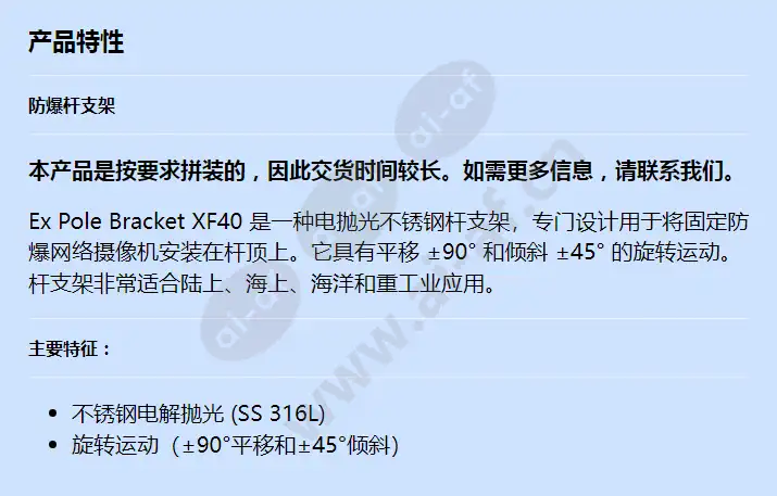 axis-ex-pole-bracket-xf40_f_cn.jpg