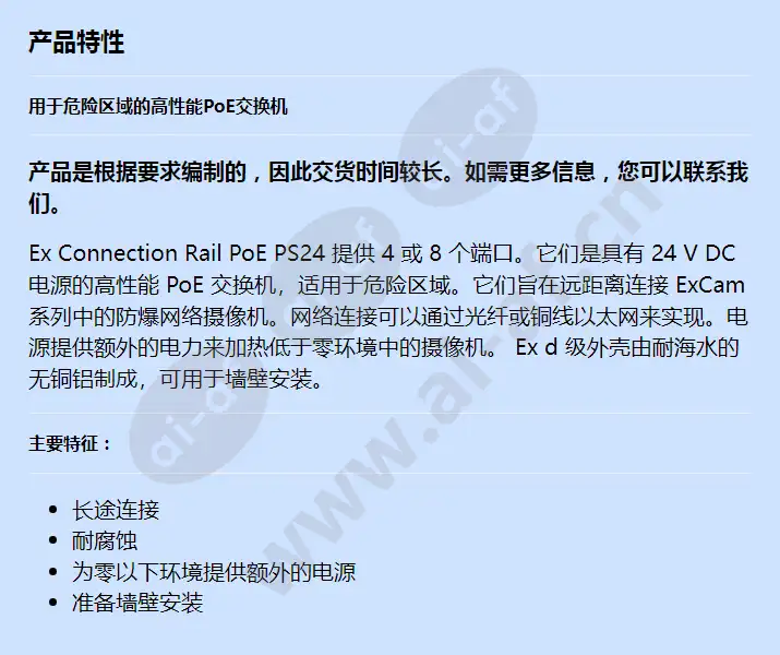 axis-exconnection-rail-4-poe-ps24_f_cn.jpg