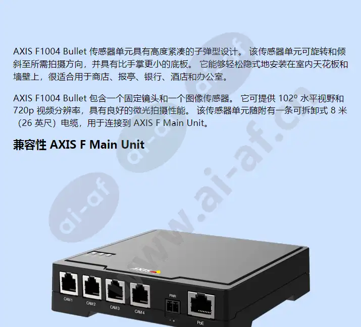 axis-f1004-bullet-sensor-unit_f_cn-01.jpg
