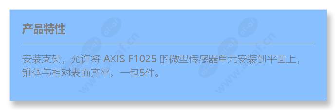 axis-f8202-straight-mt-bracket-5pcs_f_cn.jpg