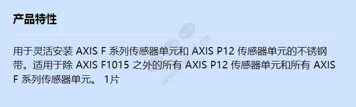 axis-f8204-mounting-band_f_cn.jpg