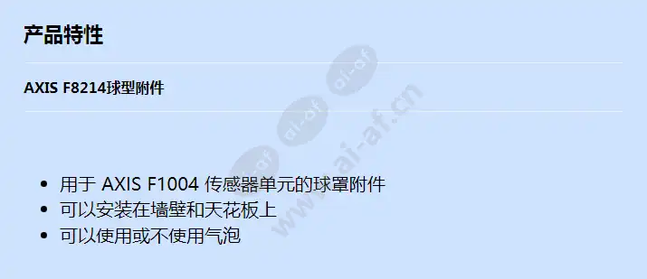 axis-f8214-dome-acc_f_cn.jpg