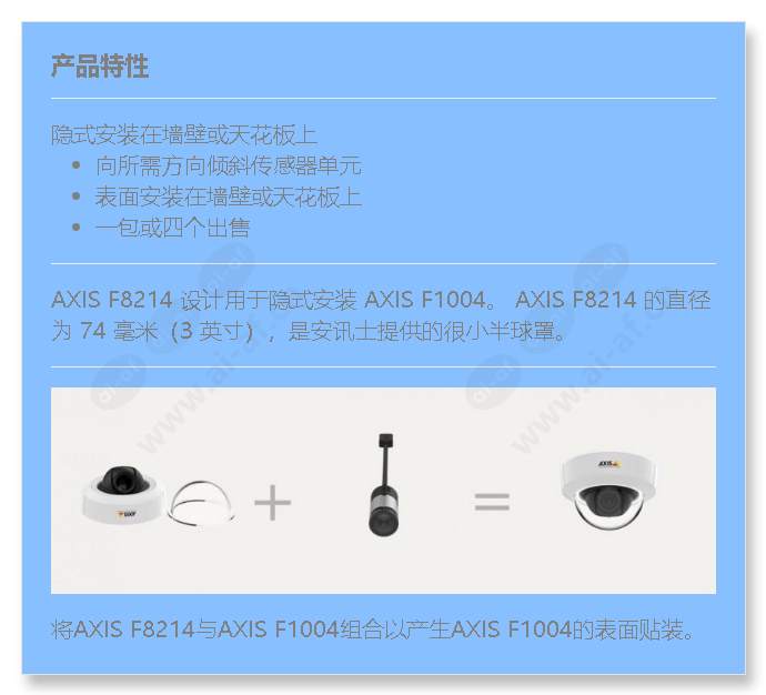 axis-f8214-dome-accessory-4-pieces_f_cn.jpg