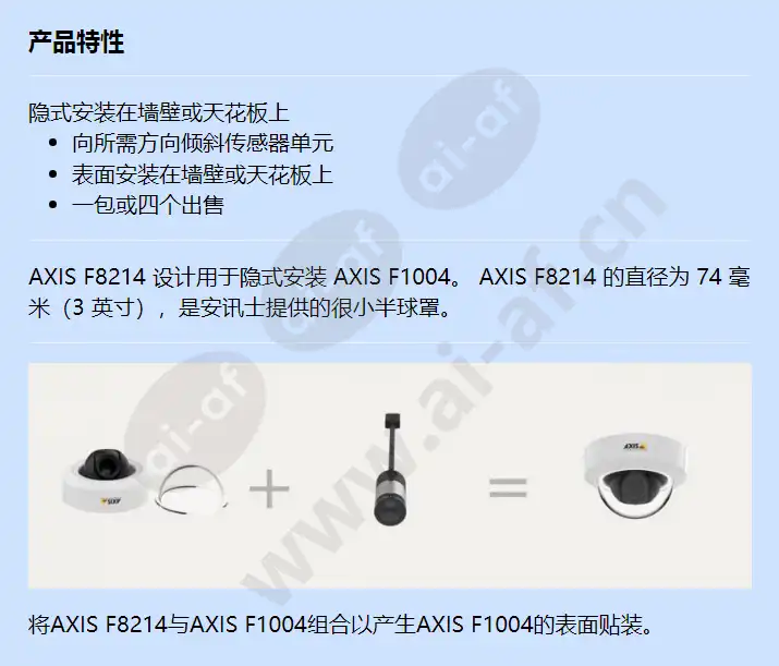 axis-f8214-dome-accessory-4-pieces_f_cn.jpg