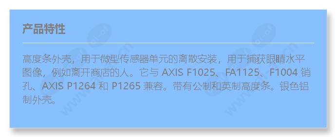 axis-f92a01-silver-height-s.-housing_f_cn.jpg