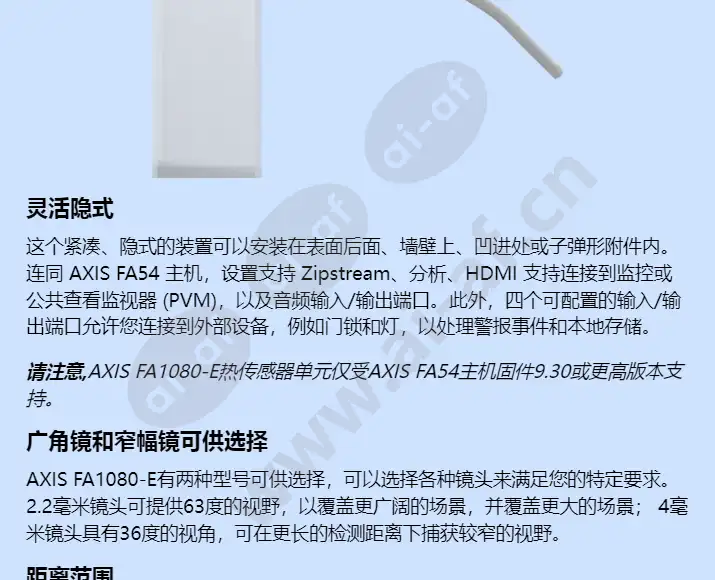 axis-fa1080-e-thermal-sensor-unit_f_cn-03.jpg