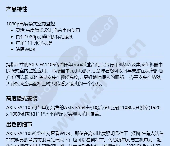 axis-fa1105-sensor-unit_f_cn-00.jpg